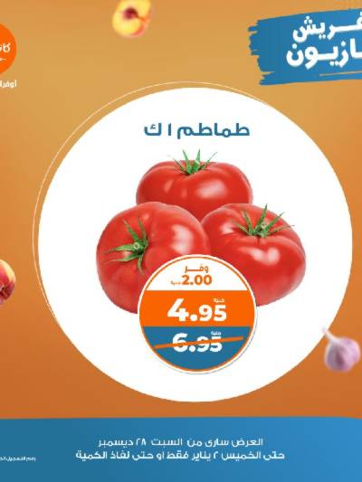 عروض الفريش من كازيون
