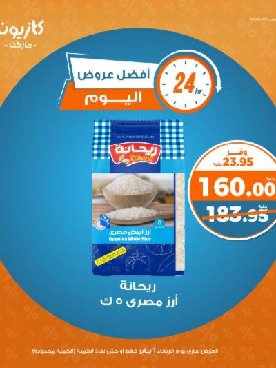 عروض الاربعاء من كازيون