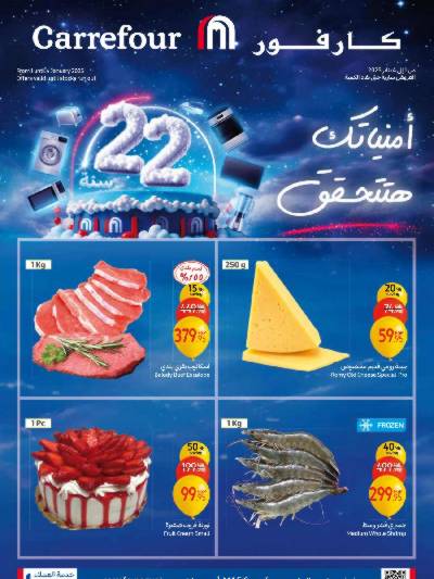 عروض الفريش من كارفور