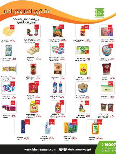 عروض السنة الجديدة من خير زمان
