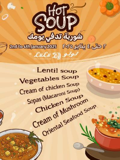 مهرجان الشوربة من لولو 