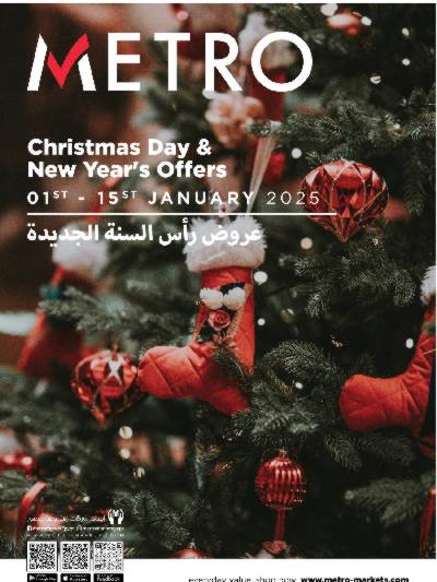 عروض السنه الجديدة من مترو ماركت