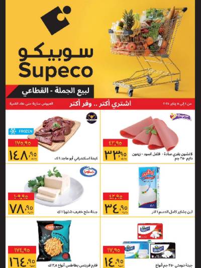 عروض بداية السنة الجديدة من سوبيكو