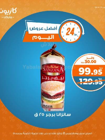 عرض الخميس من كازيون