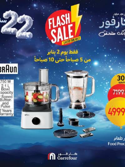 عروض عيد ميلاد كارفور