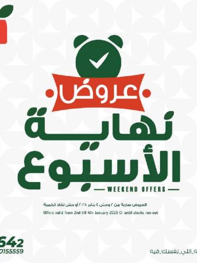 عروض نهاية الاسبوع من بنده