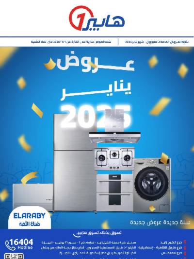 مجلة عروض الاجهزه من هايبر وان