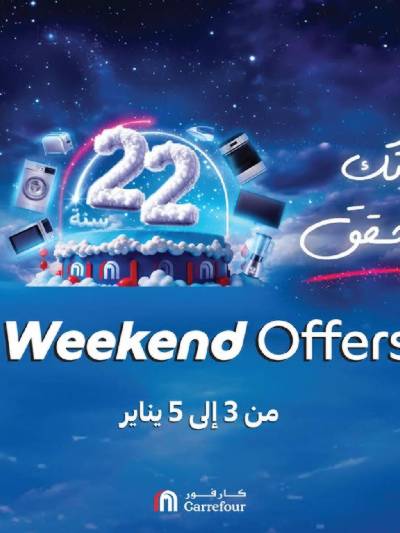 عروض نهاية الاسبوع من كارفور
