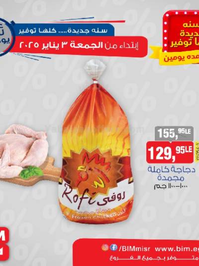عروض يومين فقط من بيم ماركت