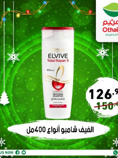عروض نهاية الاسبوع من العثيم