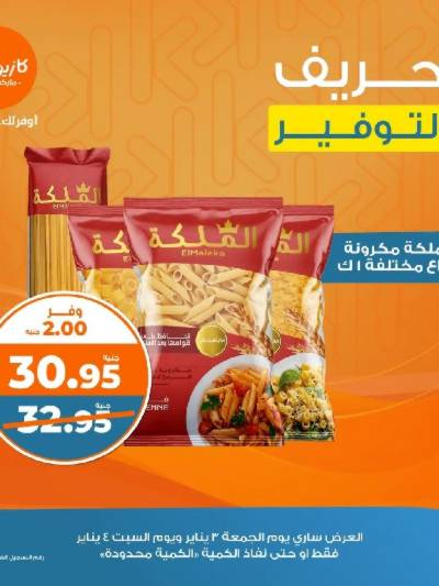 عروض حريف التوفير من كازيون