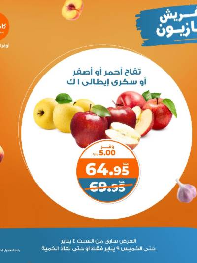 عروض الاسبوع من كازيون