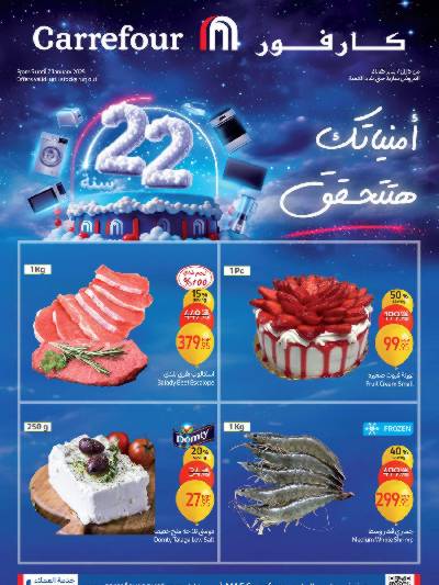 عروض الفريش من كارفور
