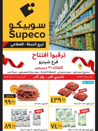عروض الافتتاح من سوبيكو - فرع شنزو ابي مدينة نصر