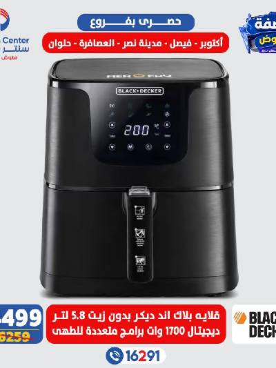 عروض السنة الجديدة من سنتر شاهين