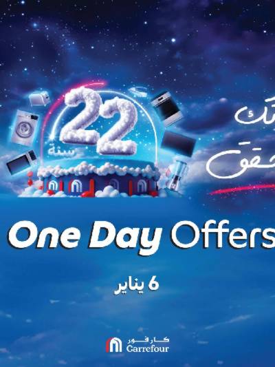 عروض اليوم الواحد من كارفور