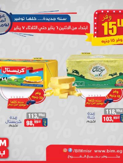 عروض يومين فقط من بيم ماركت