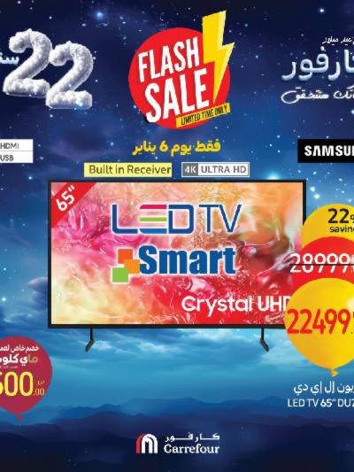 عروض اليوم الواحد من كارفور