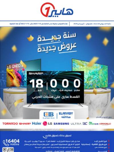 عروض الاجهزه المنزلية من هايبر وان