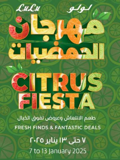 مهرجان الحمضيات من لولو 