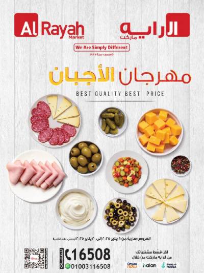 العروض الاسبوعيه من الرايه ماركت