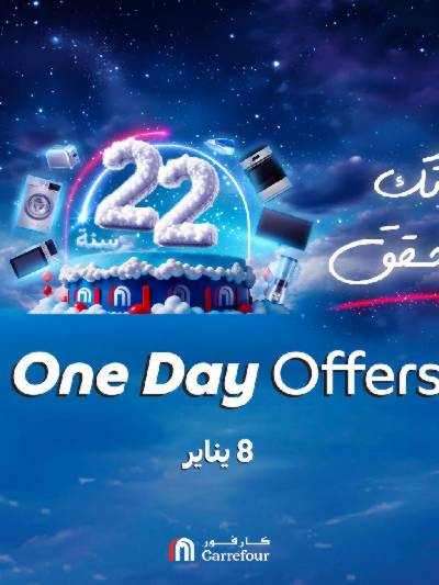 عروض الاربعاء من كارفور