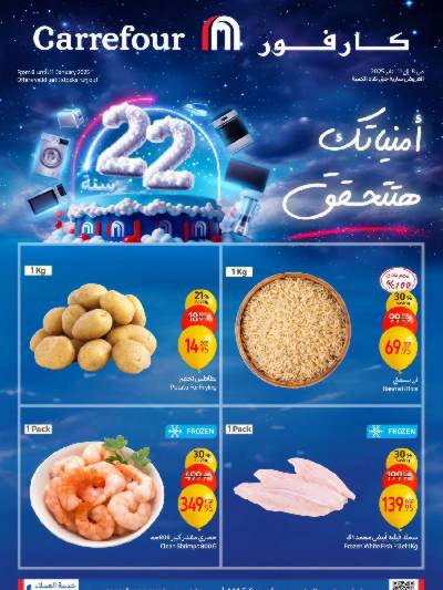 عروض الفريش من كارفور