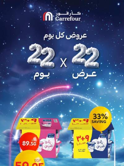 عروض اليوم الواحد من كارفور
