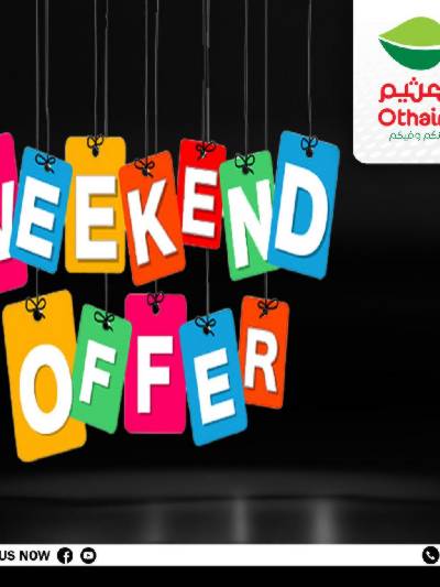 عروض نهاية الاسبوع من العثيم
