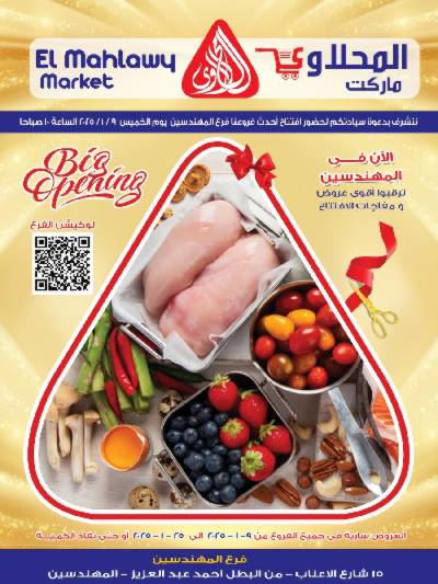 العروض الاسبوعيه من المحلاوى 