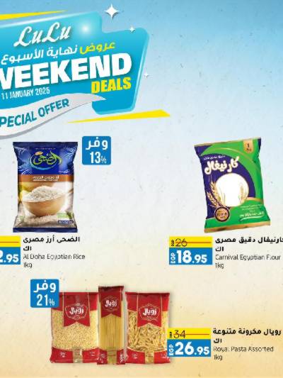 عروض الويك اند من لولو 