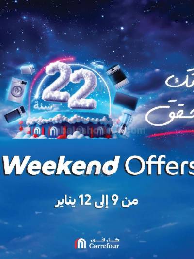 عروض الويك اند من كارفور