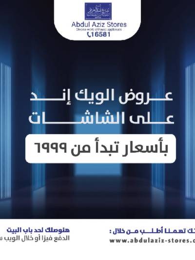 عروض الويك اند على الشاشات شارع عبد العزيز