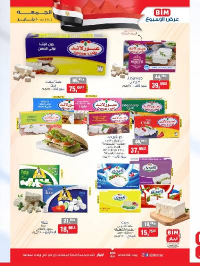 عرض الاسبوع من بيم ماركت