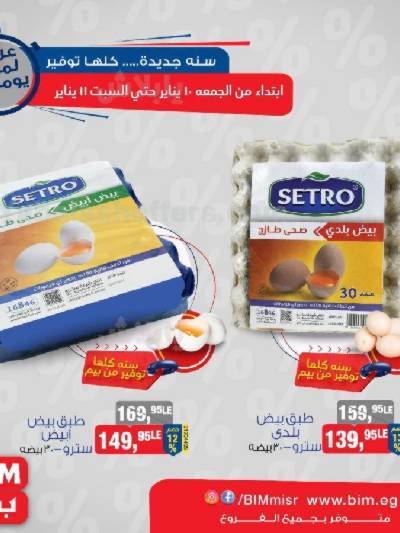 عروض البقالة لمدة يومين فقط من بيم ماركت