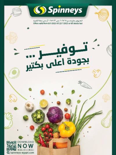العروض الاسبوعيه من سبينيس