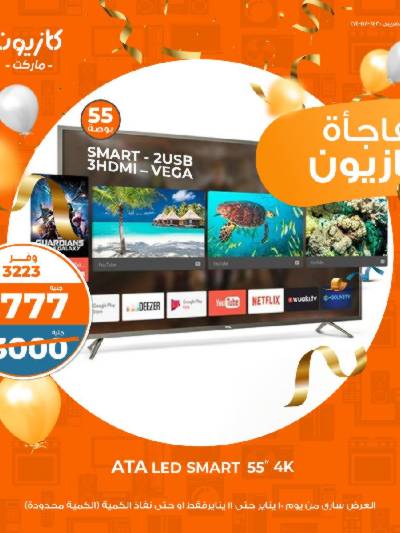 عرض اليومين من كازيون