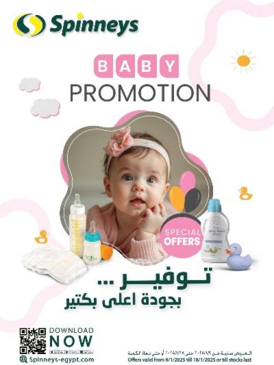 عروض خاصة سبينيس 