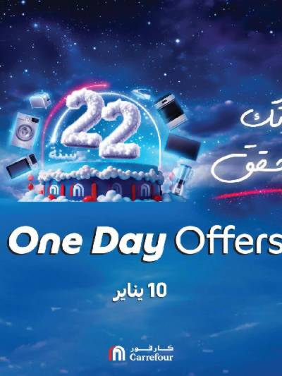 عروض الجمعة من كارفور