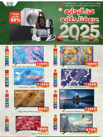 عروض الاجهزة الكهربائية من بنده