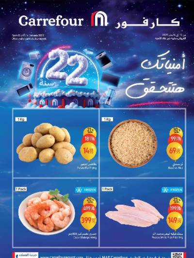 عروض الفريش من كارفور