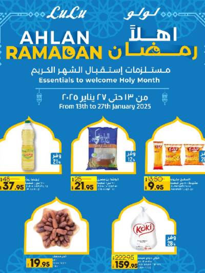 عروض اهلا رمضان من لولو 