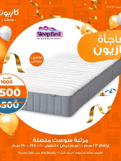 عرض المراتب من كازيون