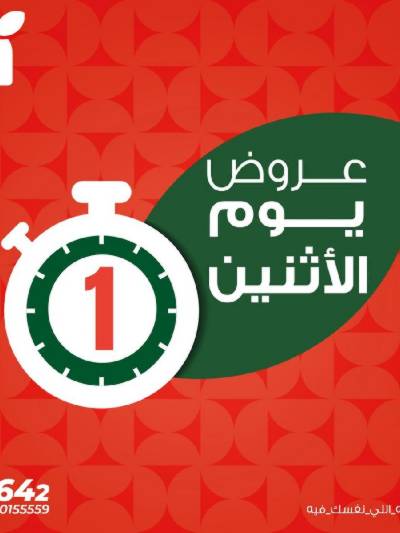 عروض الاثنين من بنده