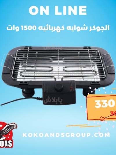 عروض الاون لاين من كوكو اند اس 