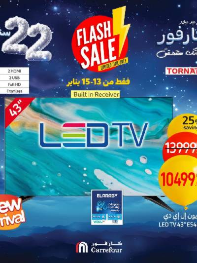 عروض منتصف الاسبوع من كارفور