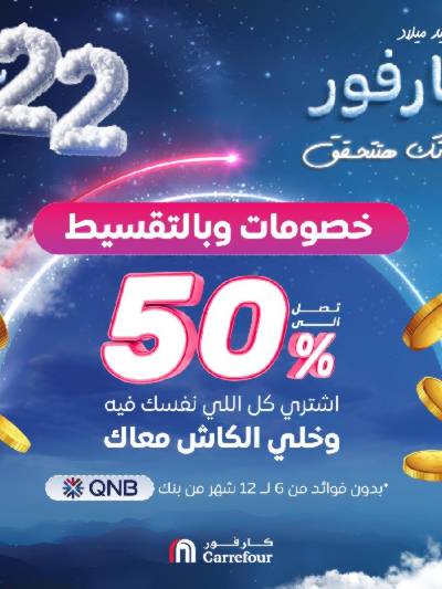 عروض التقسيط من كارفور
