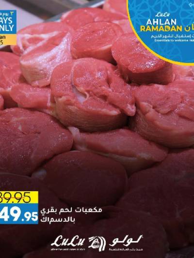 عروض منتصف الاسبوع من لولو 