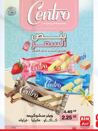 عرض خاص  من بيم ماركت