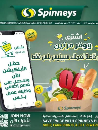 عروض حصرية لعملاء سبينيس